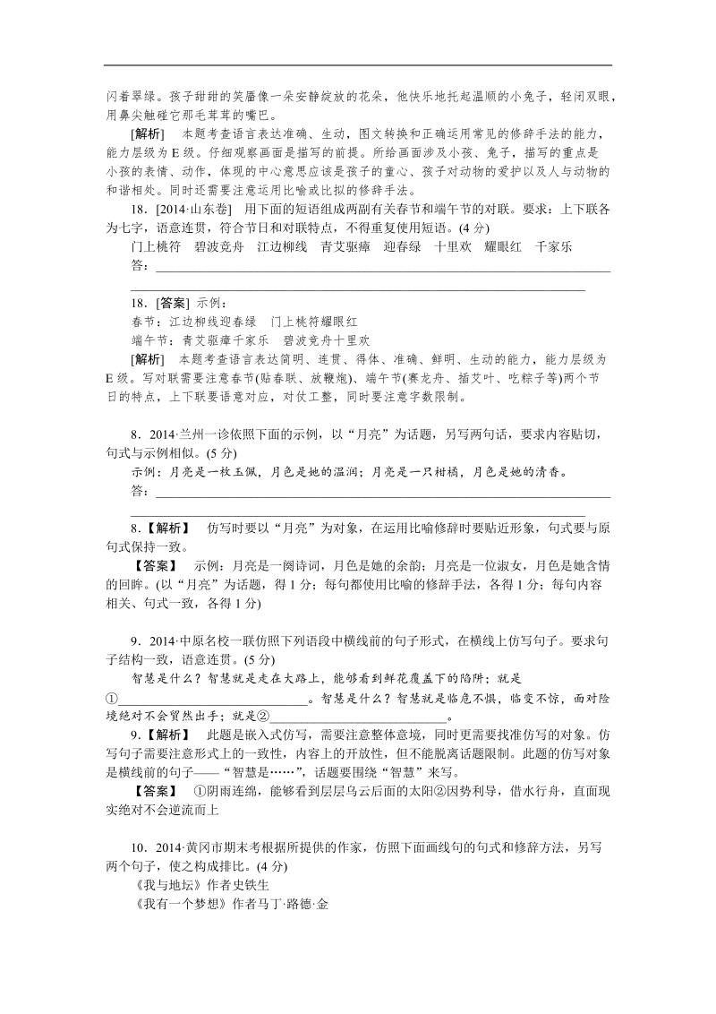 高考语文（高考真题+模拟新题）分类汇编：i修辞.doc_第3页