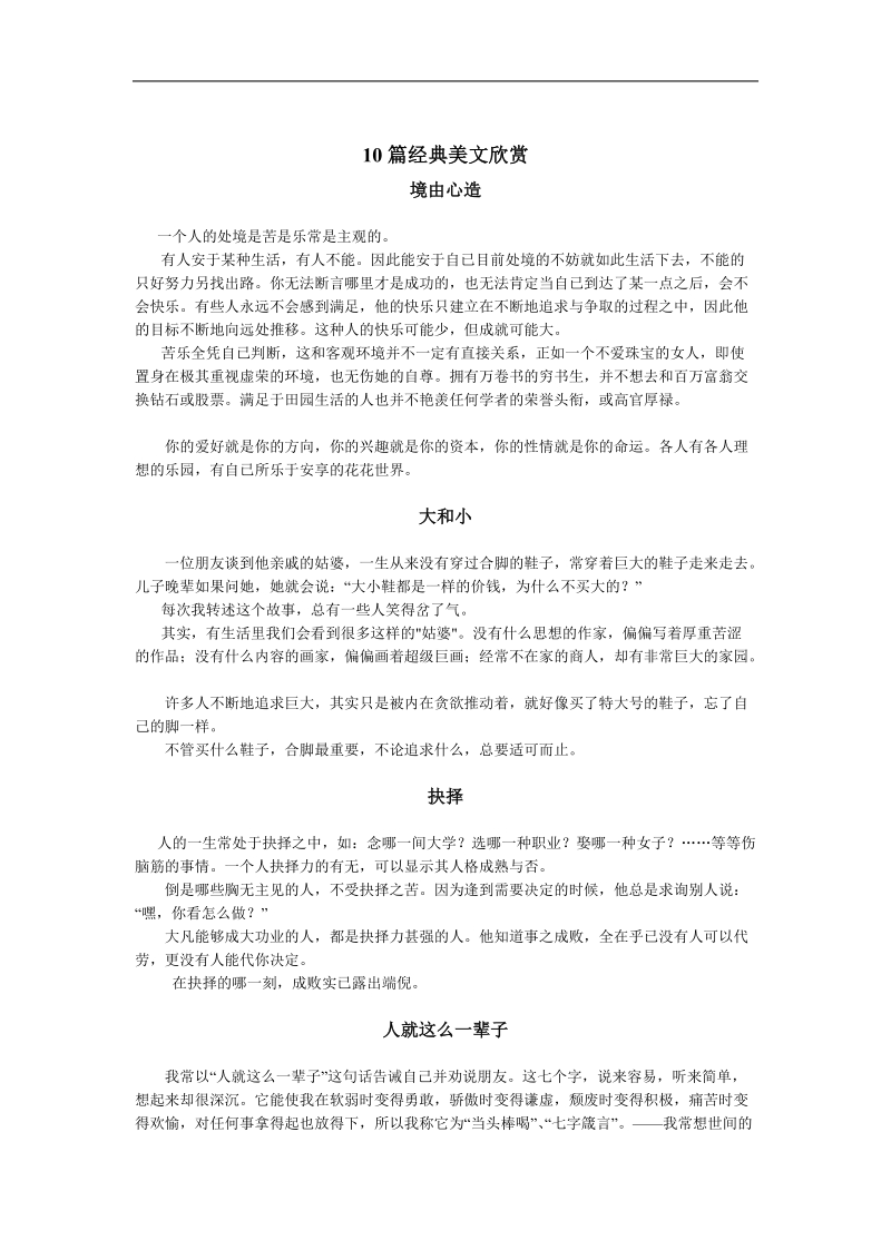 10篇经典美文欣赏.doc_第1页