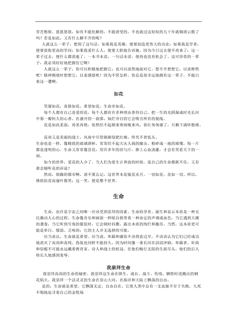 10篇经典美文欣赏.doc_第2页