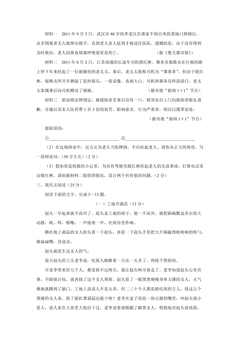 2015年度山东省滕州市鲍沟中学学业水平6月初仿真练习语文试题.doc_第2页