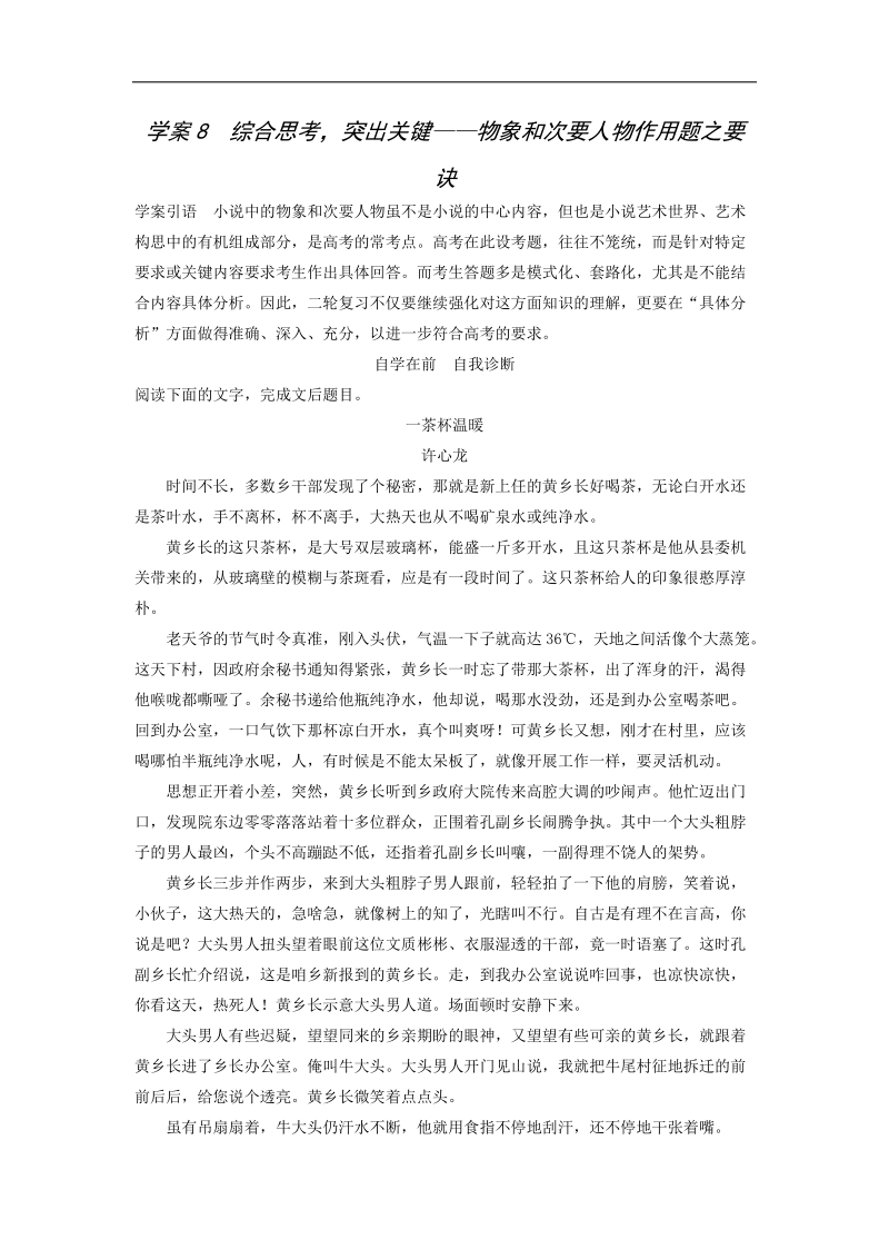 （全国通用）2018届高考语文二轮复习导学案：第4章 8 综合思考突出关键——物象和次要人物作用题之要诀 word版含答案.doc_第1页