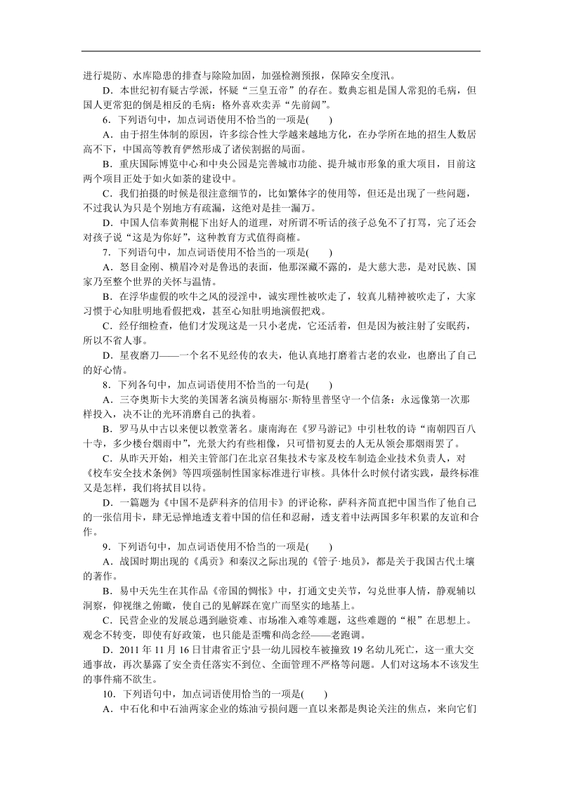 【高考复习方案】高考语文一轮复习（新课标--重庆市专用）作业手册3.doc_第2页