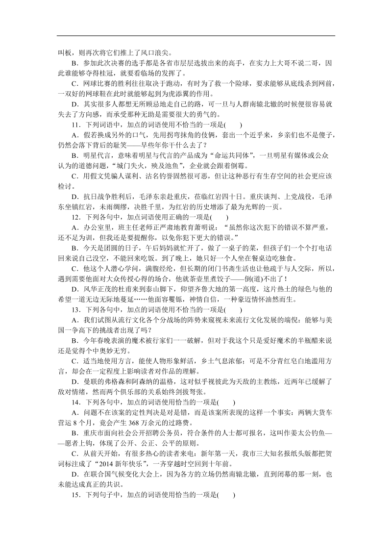 【高考复习方案】高考语文一轮复习（新课标--重庆市专用）作业手册3.doc_第3页