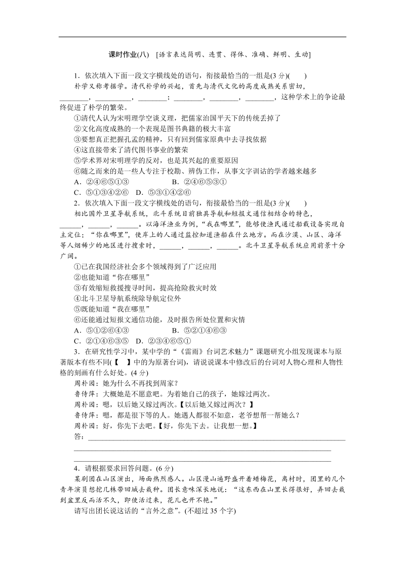 【高考复习方案】高考语文一轮复习（新课标--四川省专用）作业手册8.doc_第1页