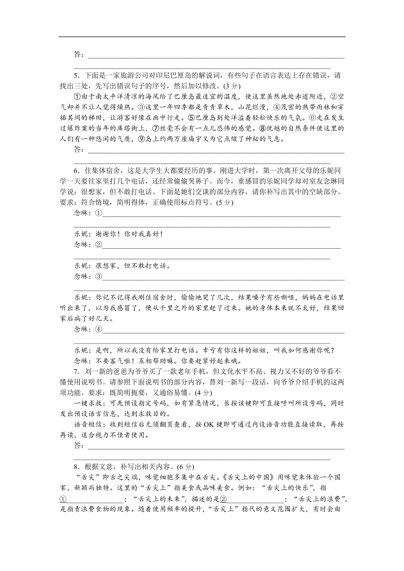 【高考复习方案】高考语文一轮复习（新课标--四川省专用）作业手册8.doc_第2页