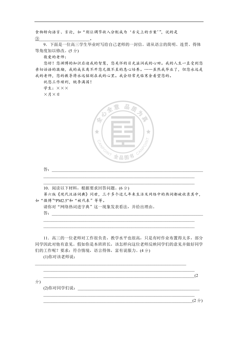 【高考复习方案】高考语文一轮复习（新课标--四川省专用）作业手册8.doc_第3页