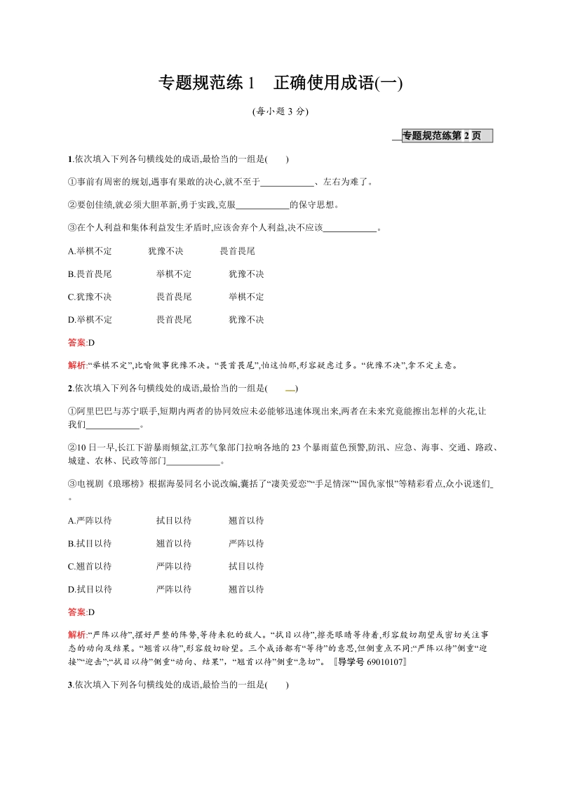 【优化设计】2017届高三语文总复习专题规范练1.doc_第1页