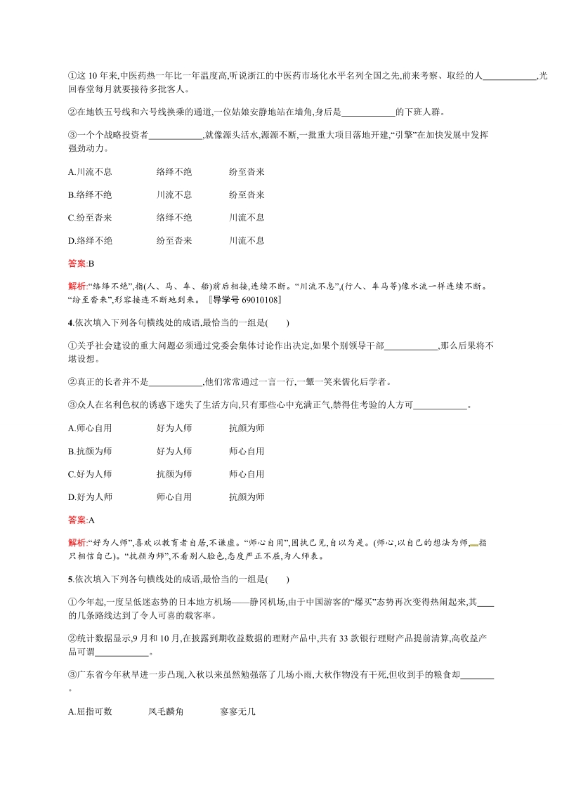 【优化设计】2017届高三语文总复习专题规范练1.doc_第2页