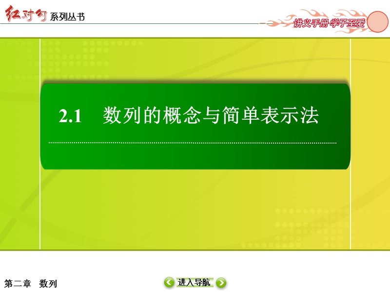 [无忧考]高中-高中人教a版·数学·必修5：数列的递推公式（60张ppt）.ppt_第2页