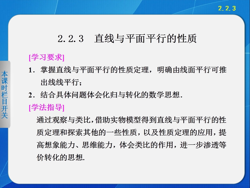 《步步高 学案导学设计》高中高中数学配套课件（人教版必修2） 第二章  2.2.3.ppt_第1页