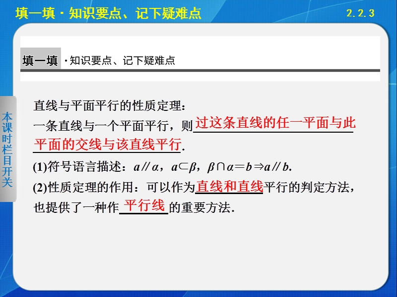 《步步高 学案导学设计》高中高中数学配套课件（人教版必修2） 第二章  2.2.3.ppt_第2页