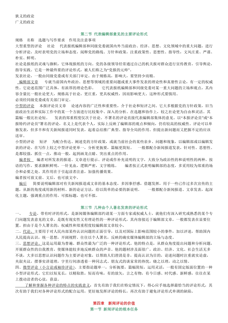 丁法章《新闻评论教程》(第四版)笔记超全.doc_第3页