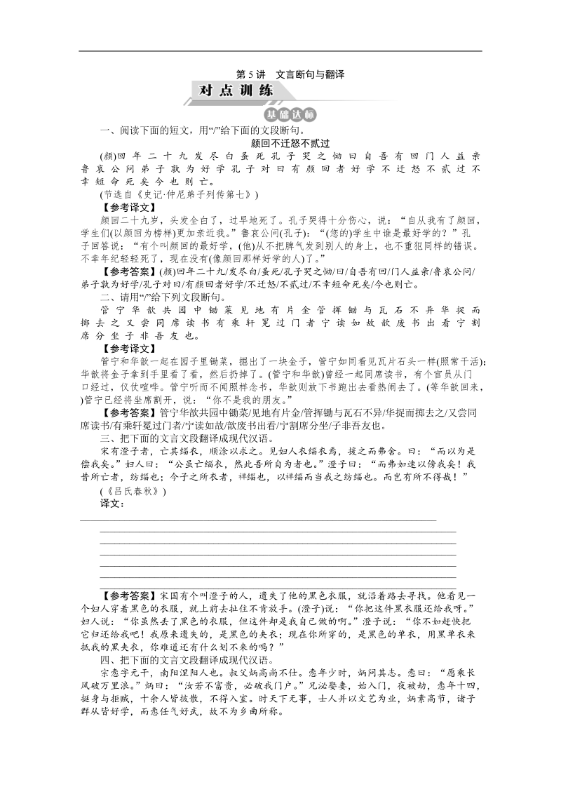 高考语文一轮复习专题提升训练　文言断句与翻译.doc_第1页