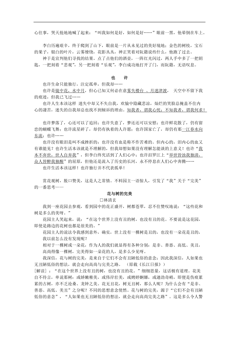 高考语文24周轻松备战 第二部分：每天读背思 第十六周.doc_第2页