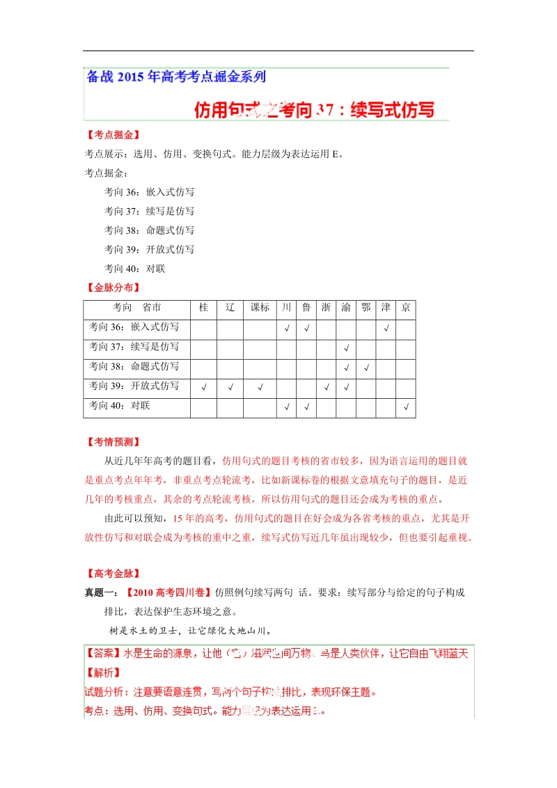 2015届高考语文考点掘金：考向37 续写式仿写.doc_第1页