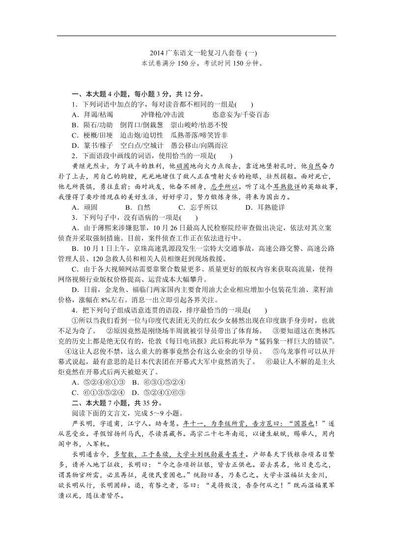 高三一轮复习评测八套题试卷部分（广东卷）.doc_第1页