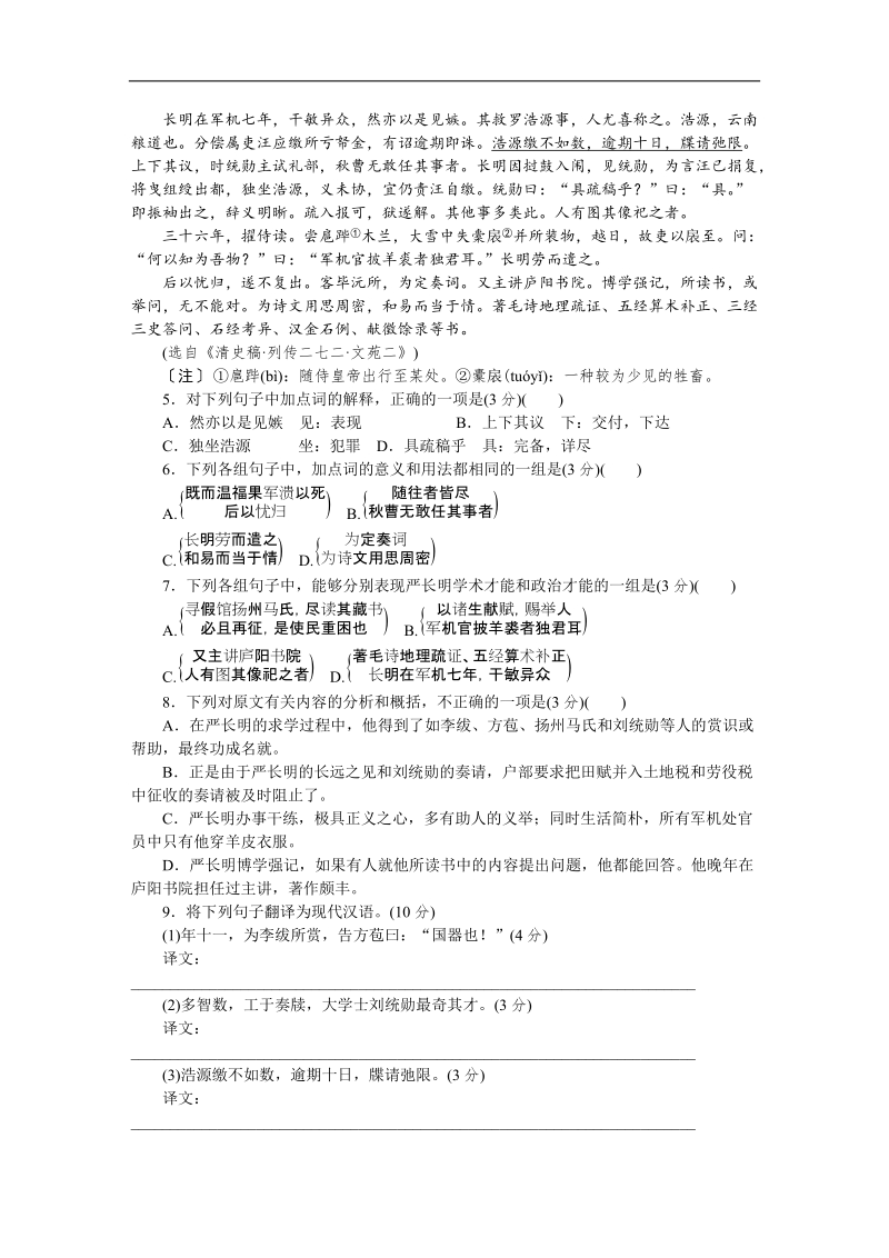 高三一轮复习评测八套题试卷部分（广东卷）.doc_第2页