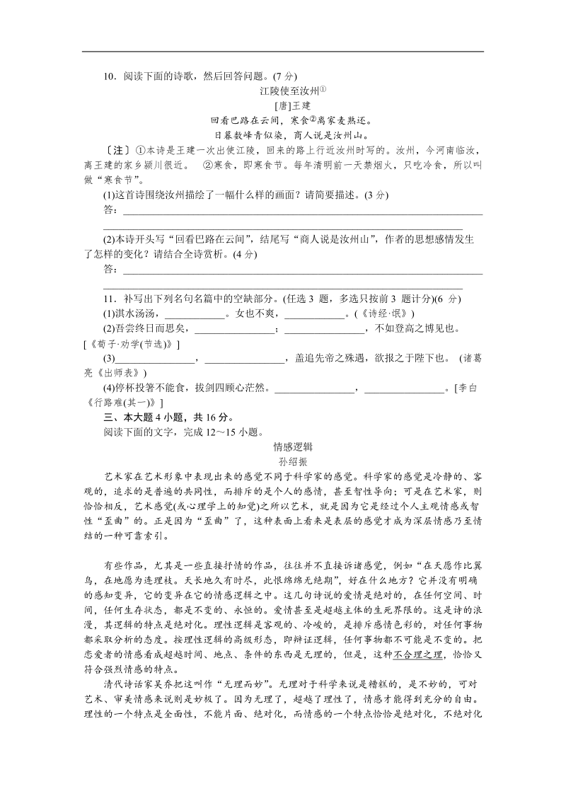 高三一轮复习评测八套题试卷部分（广东卷）.doc_第3页