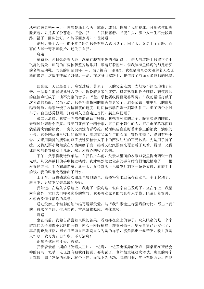 高考作文名师导引及技法指导：命题作文 弯路.doc_第2页