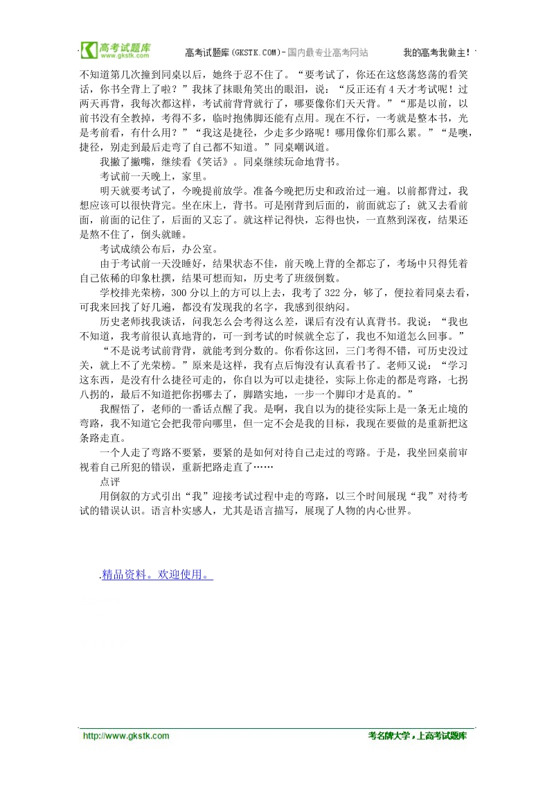 高考作文名师导引及技法指导：命题作文 弯路.doc_第3页