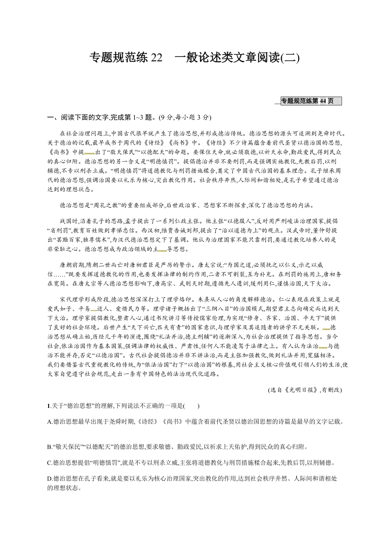 【优化设计】2017届高三语文总复习专题规范练22.doc_第1页