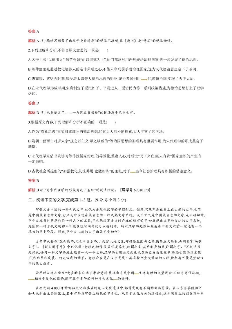 【优化设计】2017届高三语文总复习专题规范练22.doc_第2页