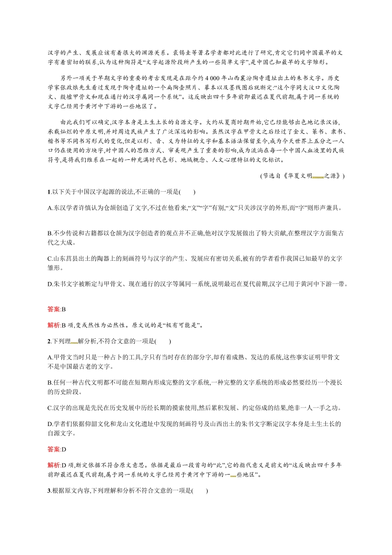 【优化设计】2017届高三语文总复习专题规范练22.doc_第3页