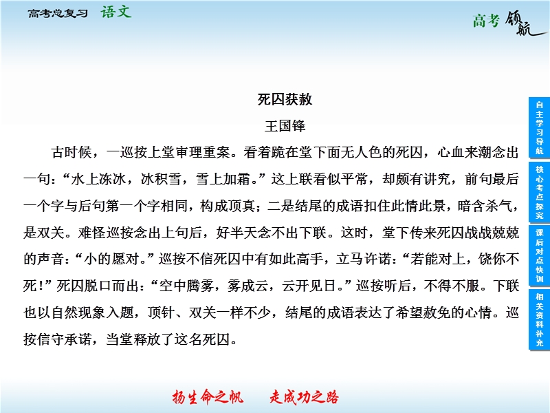 高考语文二轮复习课件：2-1-3 理解与现代汉语不同的句式与用法（人教版）.ppt_第2页