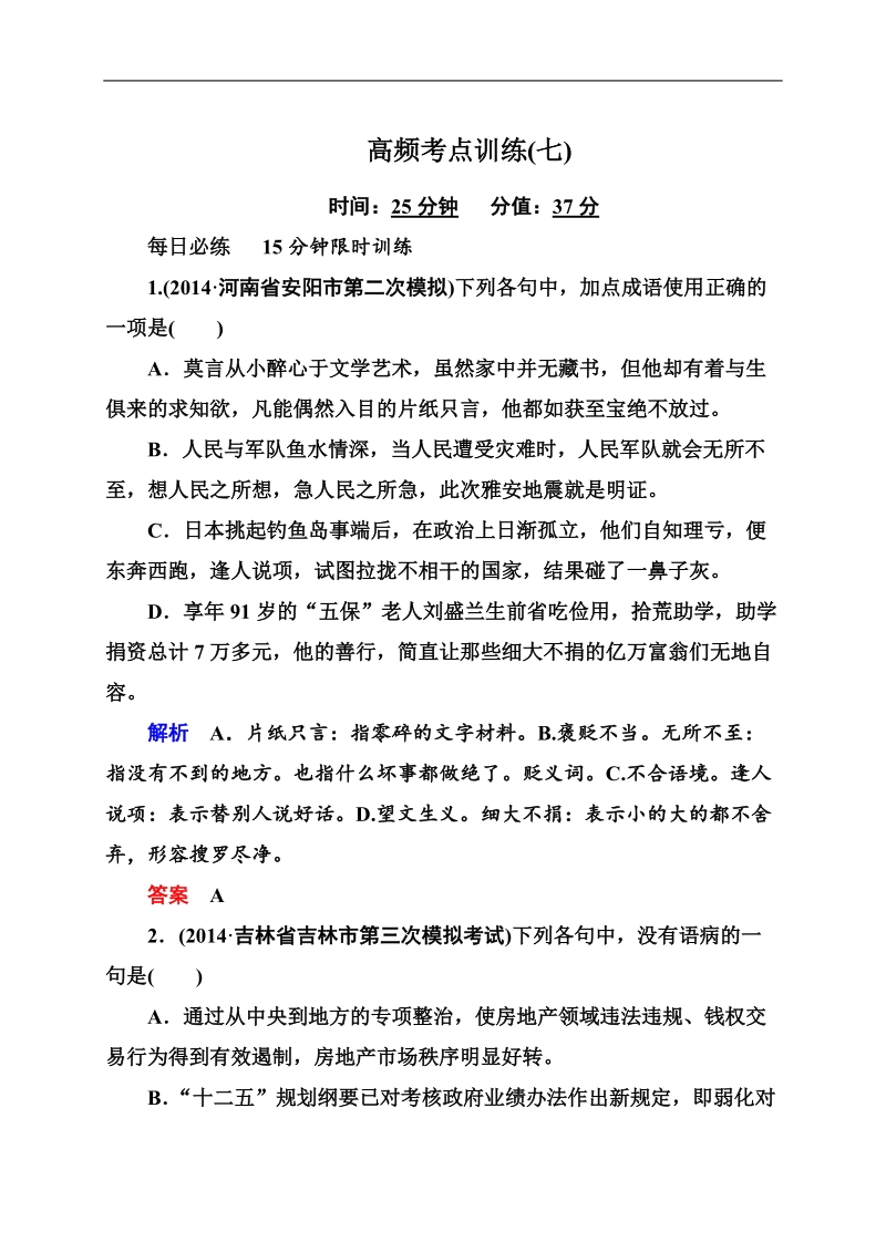 2015高考二轮白金钻石卷高频考点训练7.doc_第1页