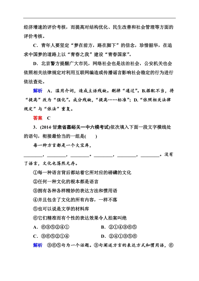 2015高考二轮白金钻石卷高频考点训练7.doc_第2页