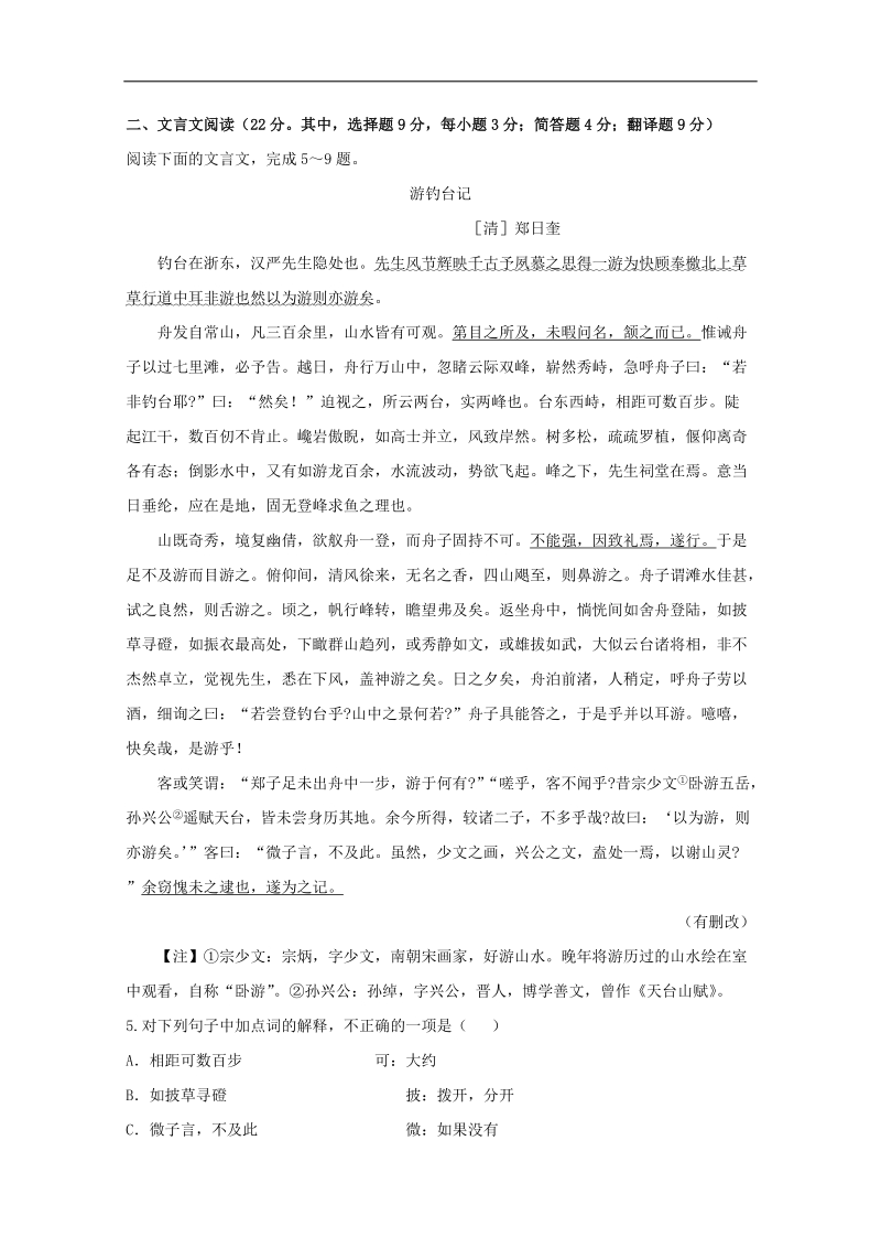 高考全程复习方略（湖南人教版）：阶段评估检测3 word版含答案.doc_第2页