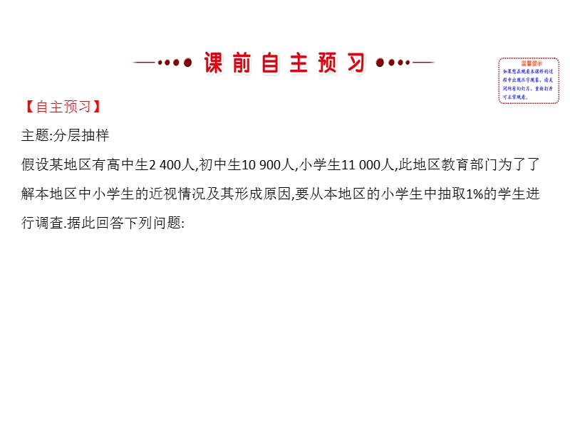 高中数学人教a版《课时讲练通》必修三配套课件：2.1.3 分层抽样 探究导学课型（教师用书配套课件）.ppt_第3页