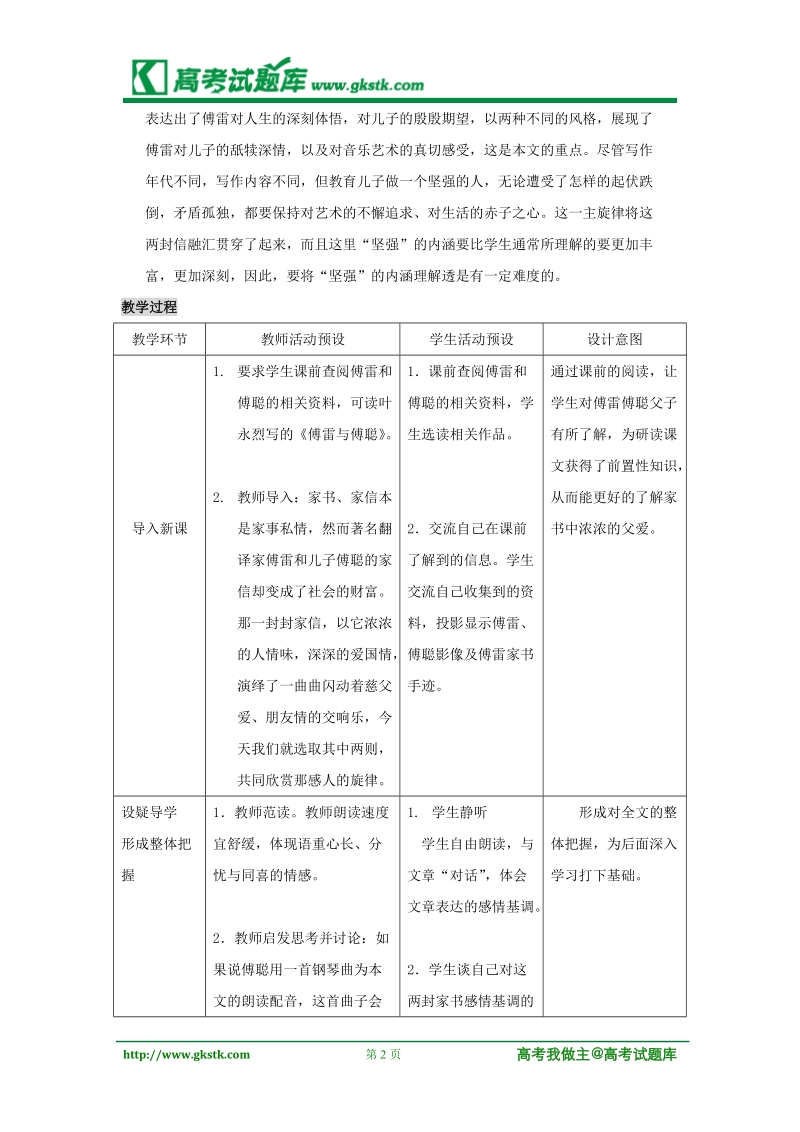 《傅雷家书》教案（沪教版第六册）.doc_第2页