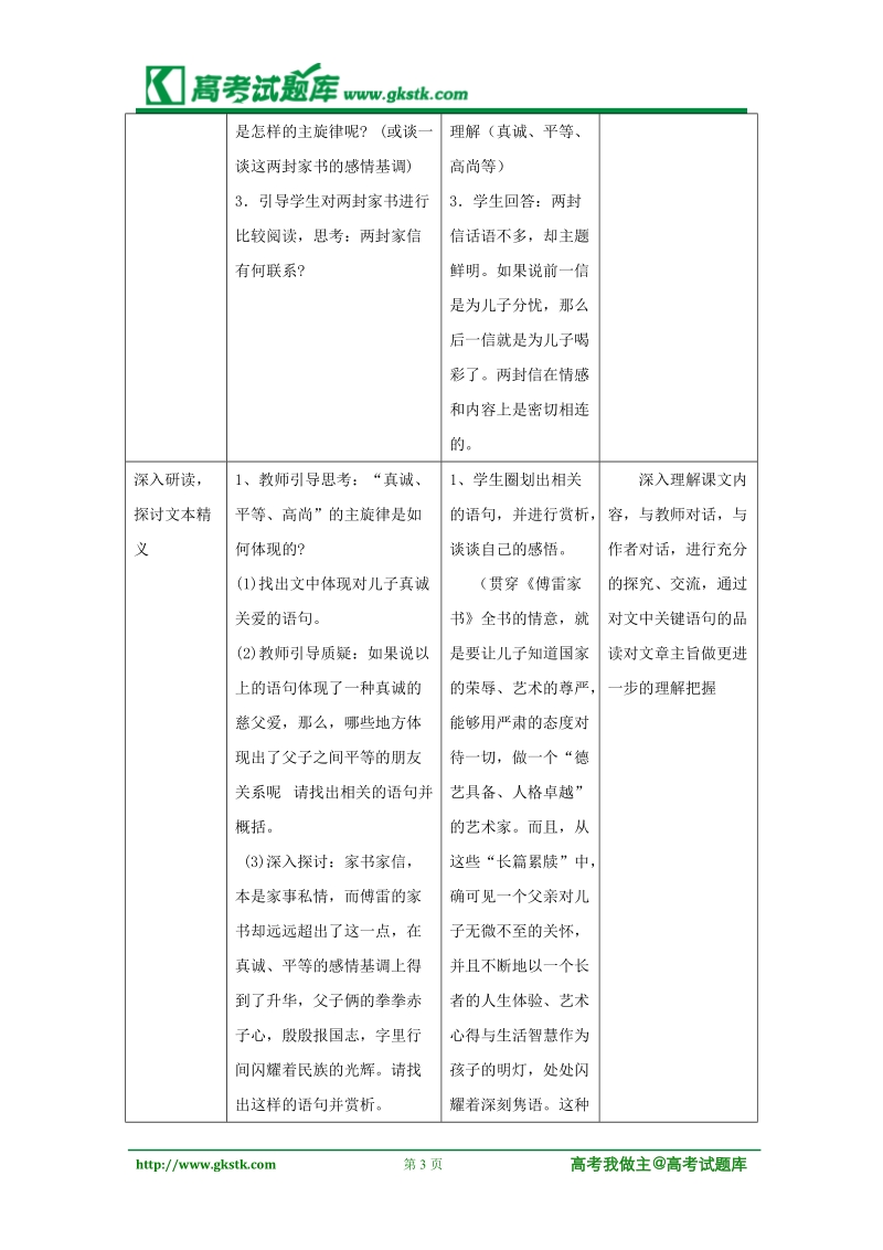 《傅雷家书》教案（沪教版第六册）.doc_第3页