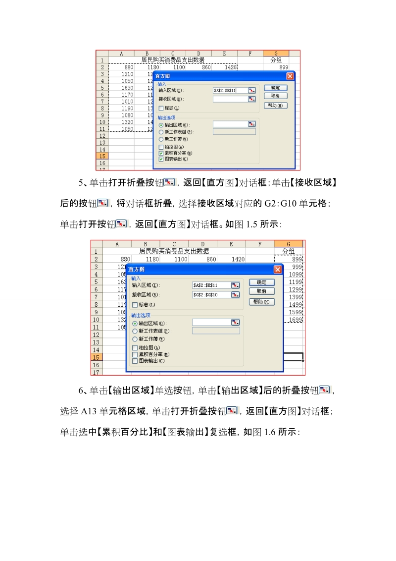 excel2003制作直方图方法(一).doc_第3页