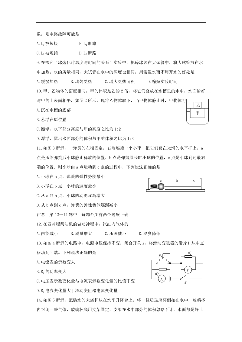 2015年中考试卷：物理（辽宁省大连卷）.doc_第2页