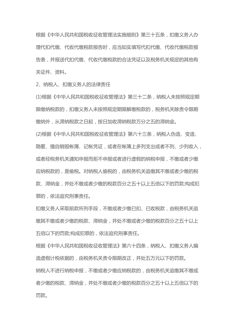 ipo中重大税收违法参考实务.docx_第3页