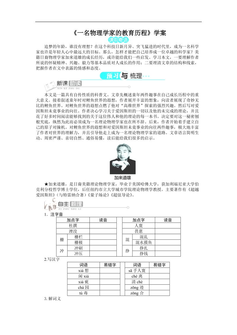 2015－2016年人教版必修3 第14课《一名物理学家的教育历程》学案1.doc_第1页