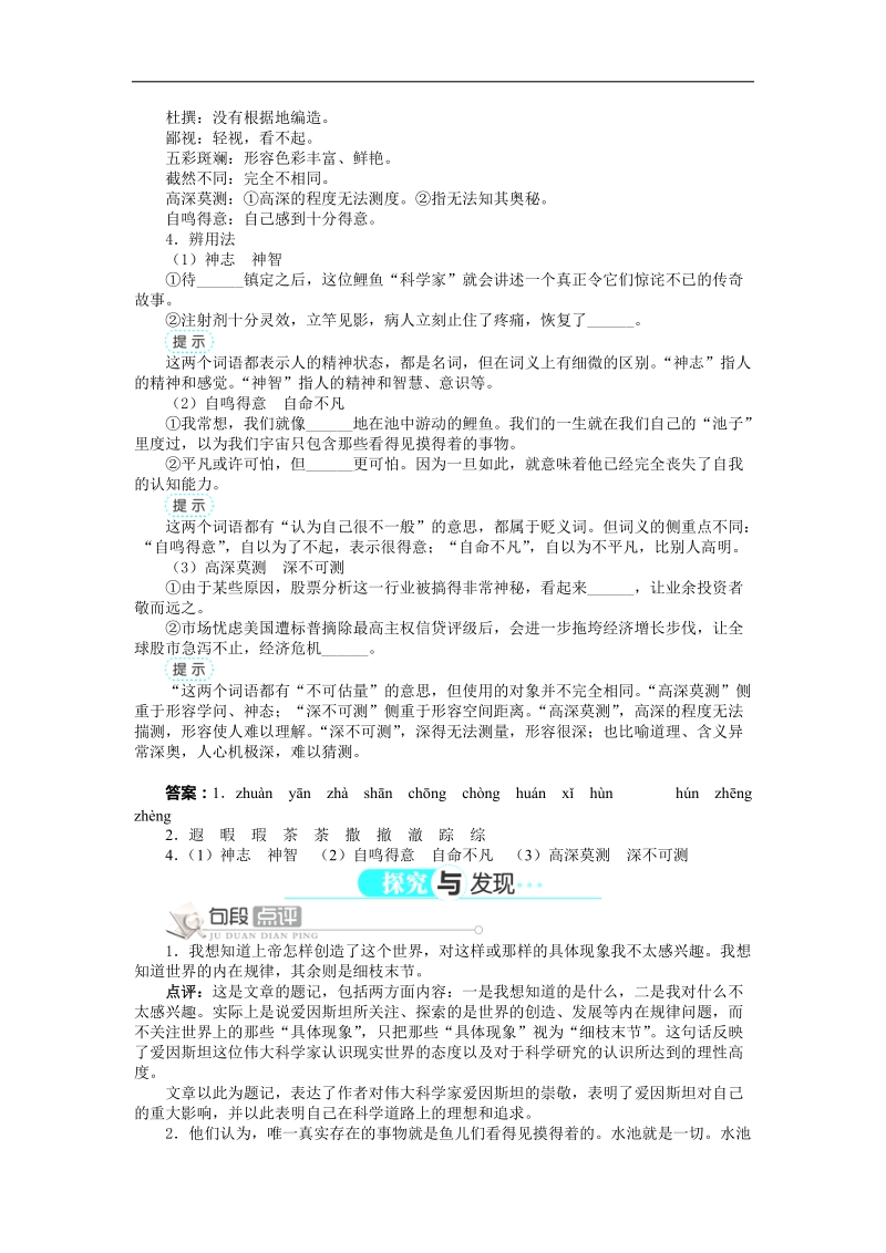 2015－2016年人教版必修3 第14课《一名物理学家的教育历程》学案1.doc_第2页