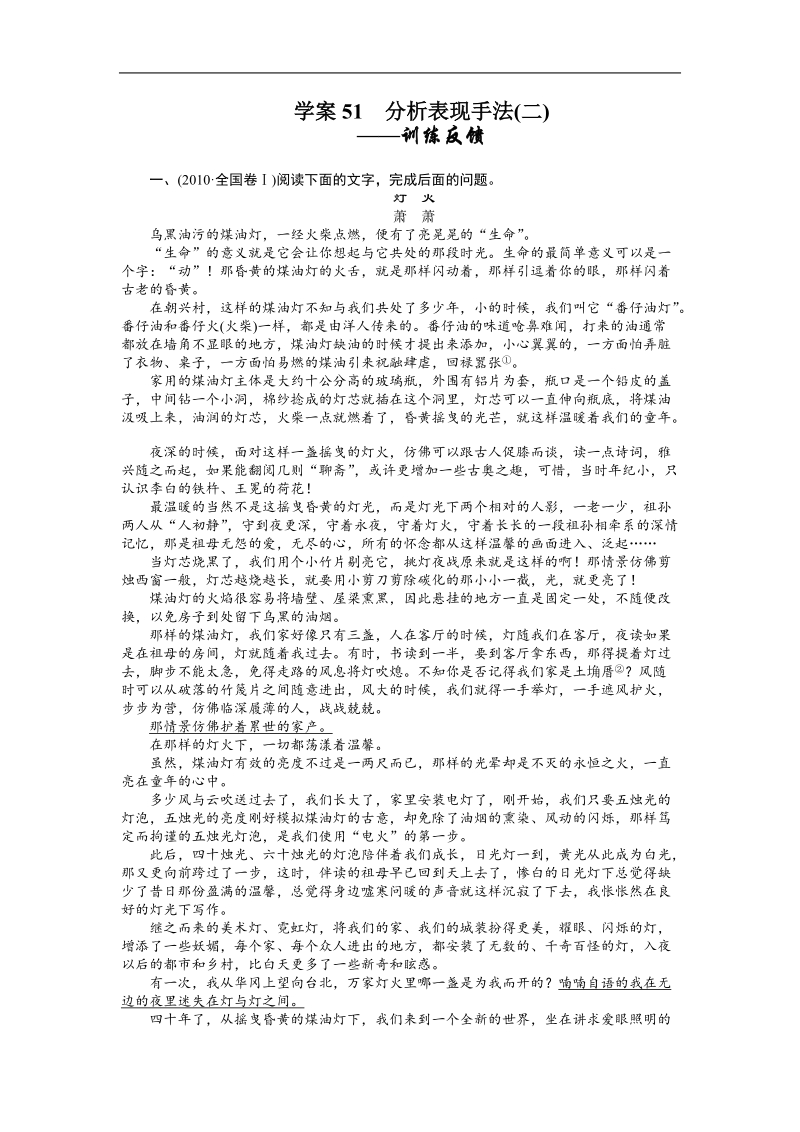 【步步高】高考语文总复习导学案：散文阅读-文学类文本阅读 学案51.doc_第1页