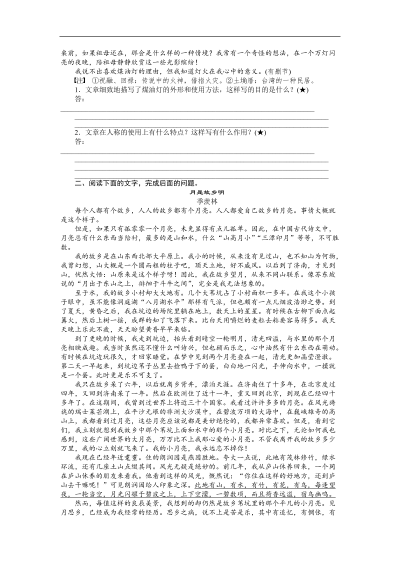 【步步高】高考语文总复习导学案：散文阅读-文学类文本阅读 学案51.doc_第2页