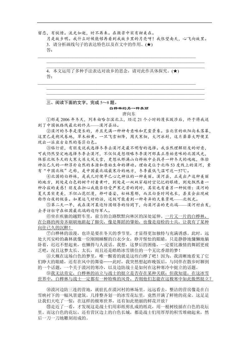 【步步高】高考语文总复习导学案：散文阅读-文学类文本阅读 学案51.doc_第3页