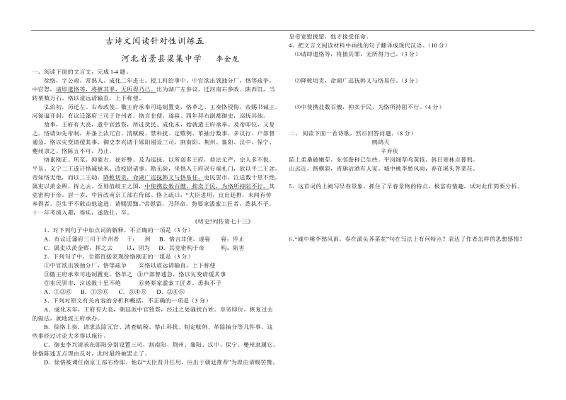 古诗文阅读针对性训练五word 文档.doc_第1页