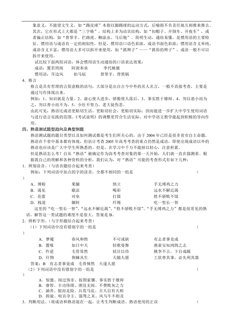 2012高三语文考点知识总结专题15 熟语.doc_第2页