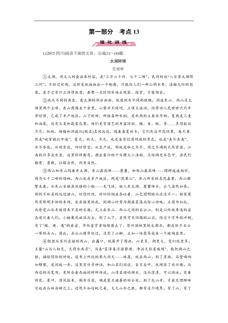 【走向高考】2016高考语文二轮复习习题：考点13.doc_第1页