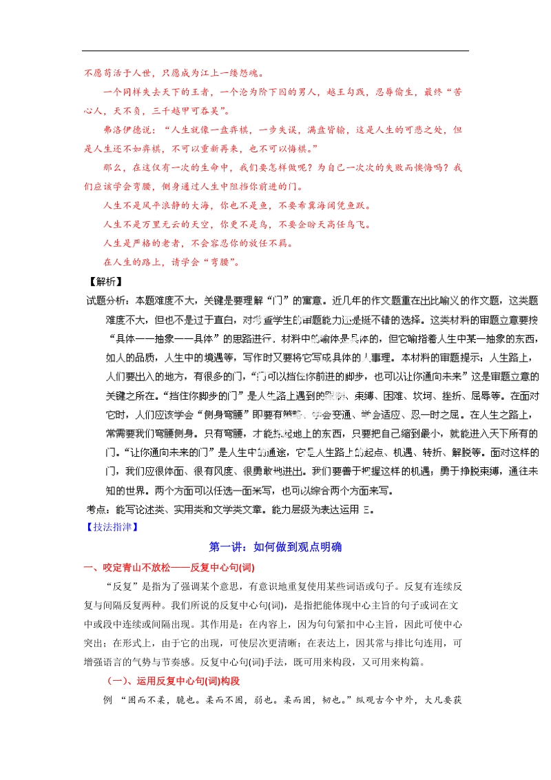 高考语文一轮复习讲练测（讲案）：专题24 作文之议论文（解析版） word版含解析.doc_第2页