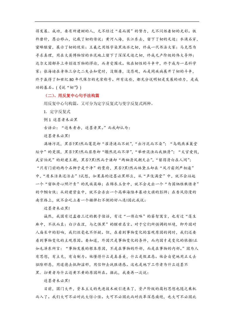 高考语文一轮复习讲练测（讲案）：专题24 作文之议论文（解析版） word版含解析.doc_第3页