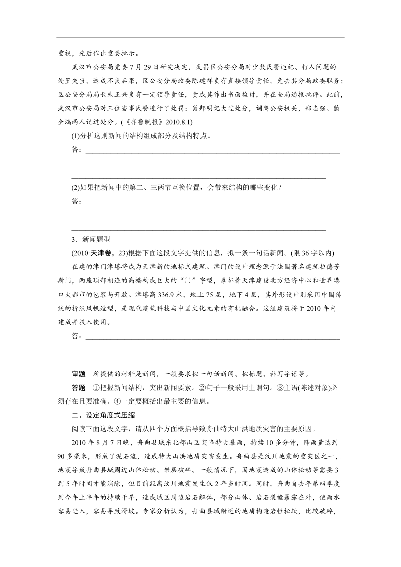 【步步高】高考语文一轮复习（江苏）学案17 压缩语段(二) .doc_第2页