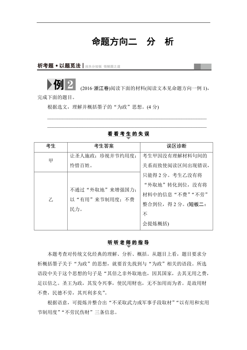 【课堂新坐标】2017高考语文（浙江专版）二轮复习与策略教师用书： 高考第3大题 (三) 命题方向2　分　析.doc_第1页