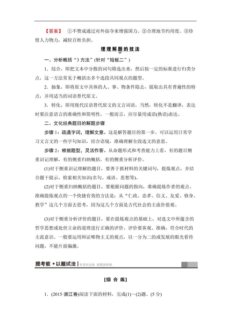 【课堂新坐标】2017高考语文（浙江专版）二轮复习与策略教师用书： 高考第3大题 (三) 命题方向2　分　析.doc_第2页